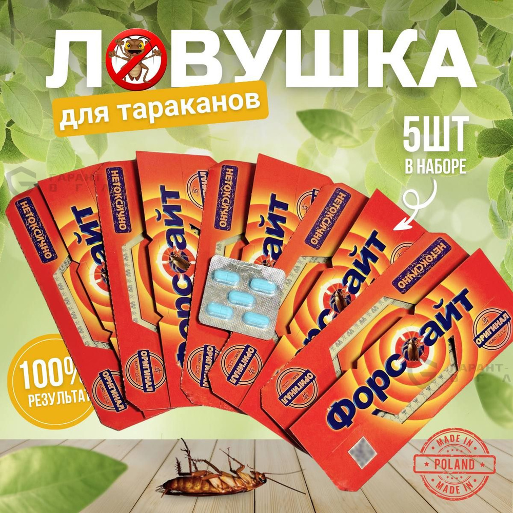 Средство от тараканов клеевые ловушки - купить с доставкой по выгодным ...