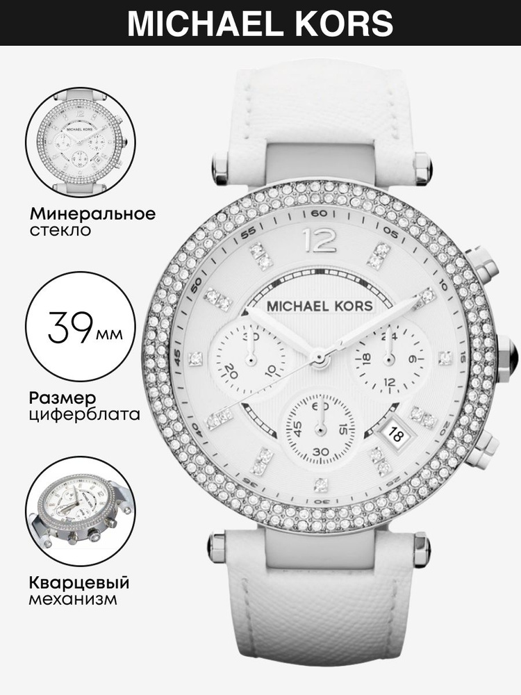 Часы наручные Michael Kors Parker MK2277 #1