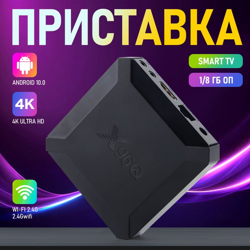 Медиаплеер X96Q_[[MK-X96]-CS12-m37m Android, 1 ГБ/8 ГБ, Wi-Fi, черный #1