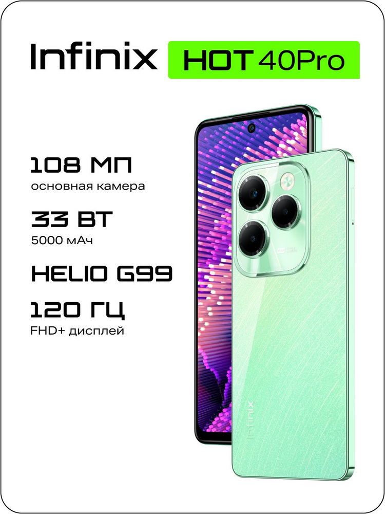 Infinix Смартфон HOT 40 PRO Ростест (EAC) 8/256 ГБ, зеленый #1