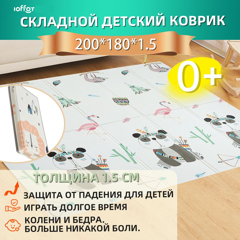 LOCKER Коврик детский для ползания 200x180x1.5 , складной развивающий игровой двусторонний на пол для #1