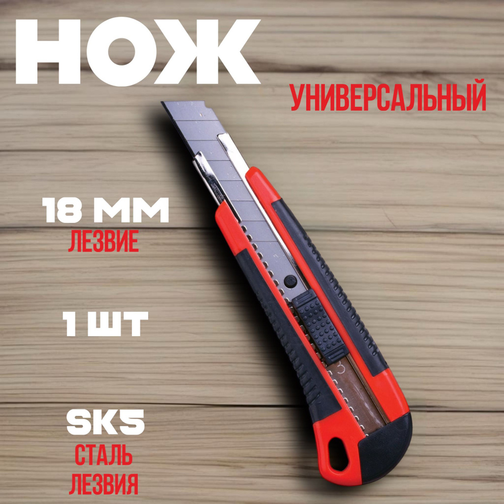 Нож канцелярский / 18мм*17см / 6 лезвий #1