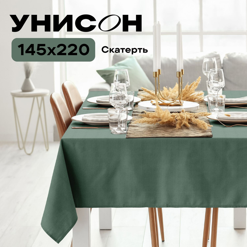 Скатерть на стол 145х220 "Унисон" рис 30004-20 Basic серо-зеленый #1