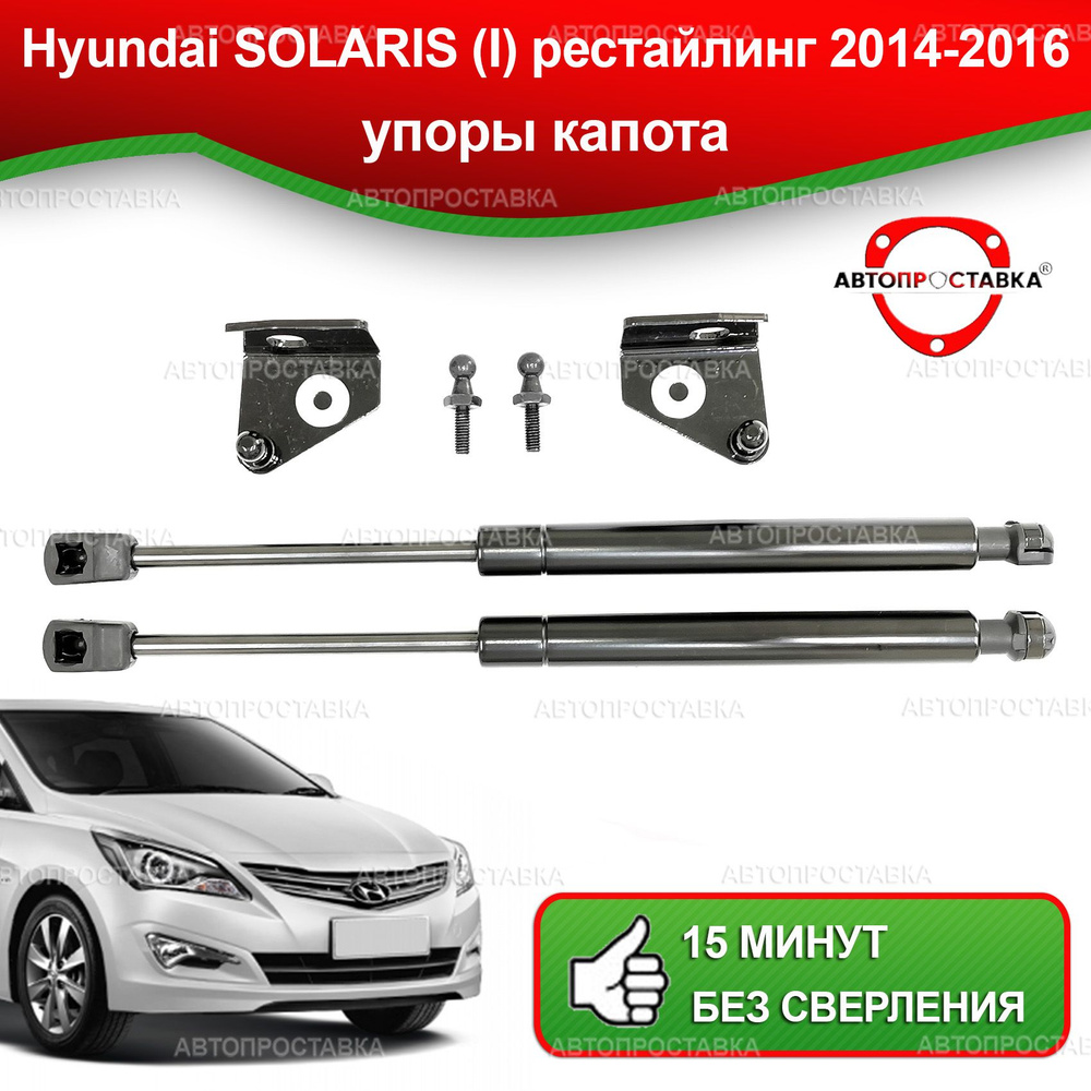 Амортизатор капота (упор) Hyundai Solaris (2017-2024) № KU-HY-SL02-00