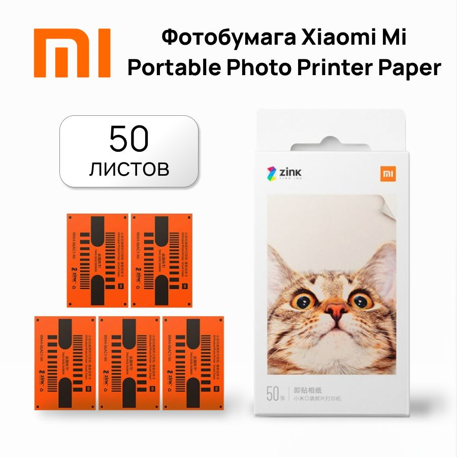 Цветная фотобумага для принтера Xiaomi Mijia ZINK AR, 50 листов #1