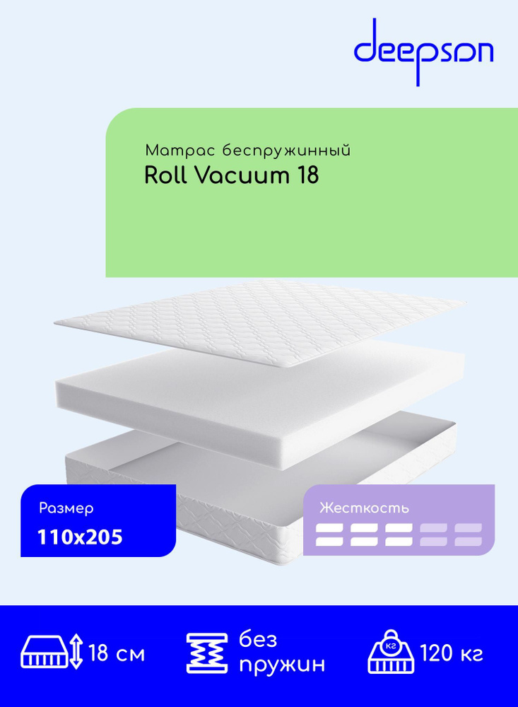 Матрас, Ортопедический матрас Deepson Roll Vacuum 18 средней жесткости, Полутороспальный, Беспружинный, #1