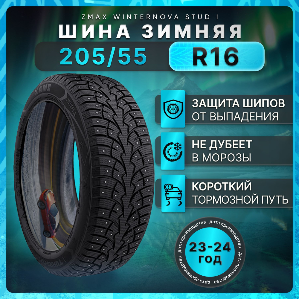 Zmax Tire WINTERNOVA STUD I Шины  зимние 205/55  R16 94T Шипованные #1