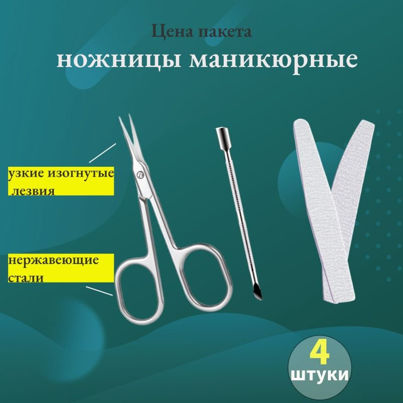 Профессиональные маникюрные ножницы для обрезки бровей Заостренные ...