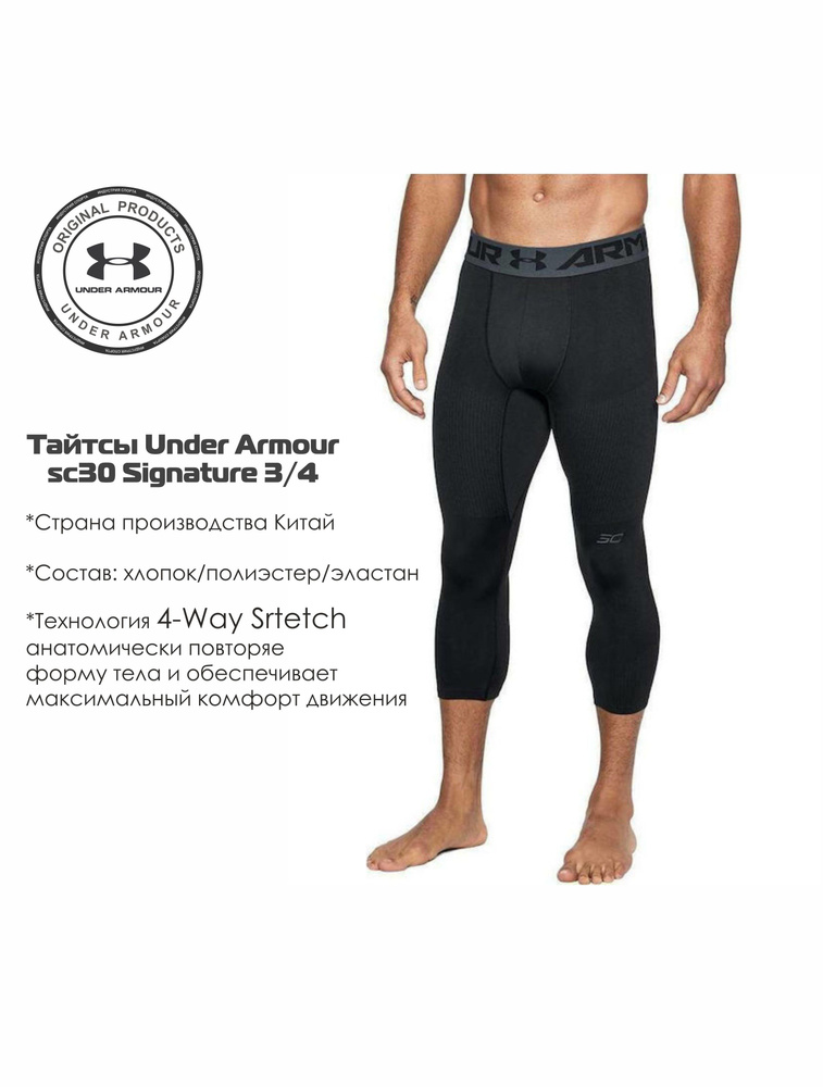 Тайтсы Under Armour #1