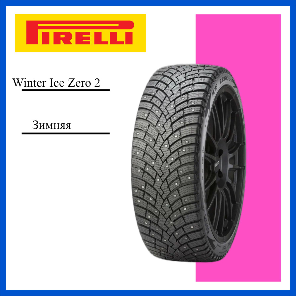 Pirelli Winter Ice Zero 2 Шины  зимние 205/60  R16 96T Шипованные #1