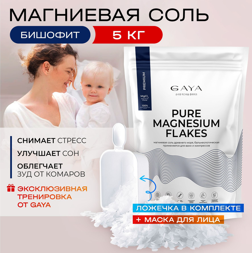 Gaya Магниевая соль для ванны 5 кг - купить с доставкой по выгодным ...