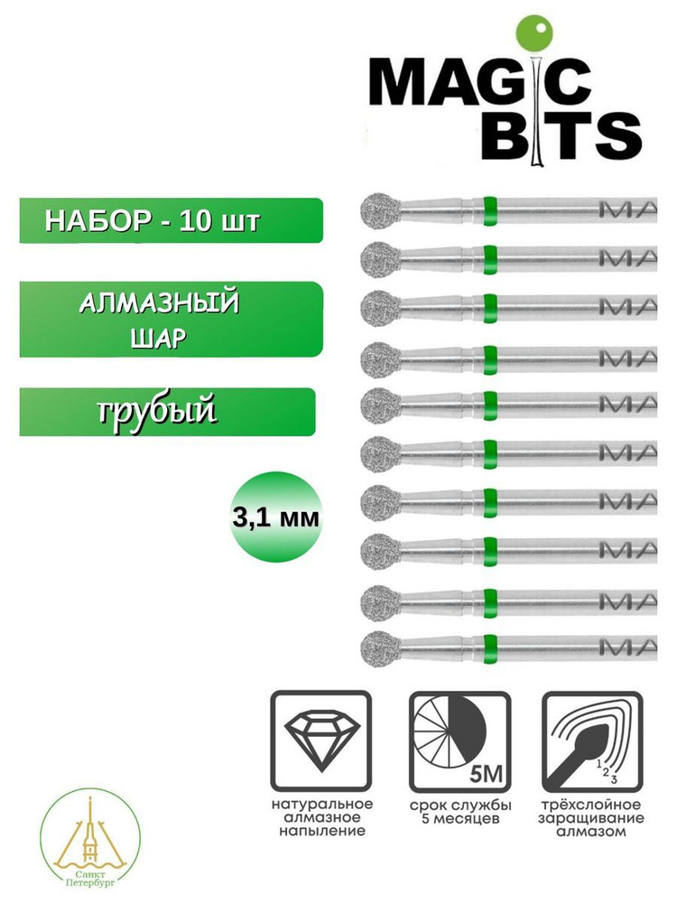 Набор фрез Алмазный шар 3,1 мм Грубый 10 шт #1