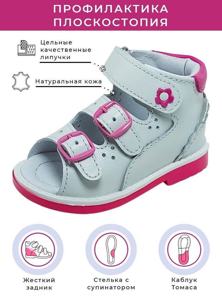 Сандалии Baby Ortho #1