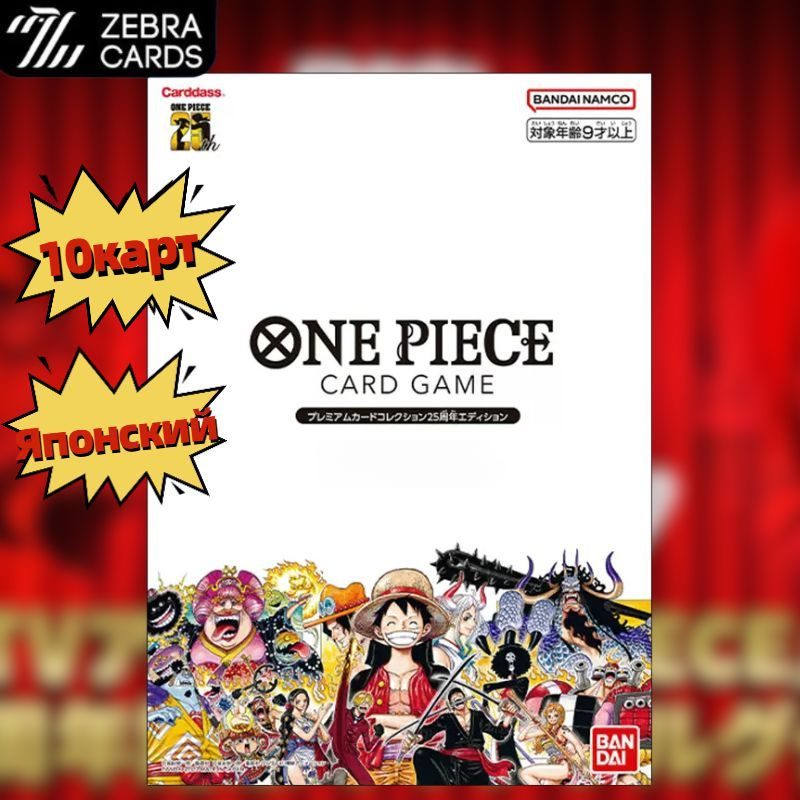 Карточная игра ONE Piece Romance Dawn Premium Card Collection, посвященная 25-летию Bandai  #1