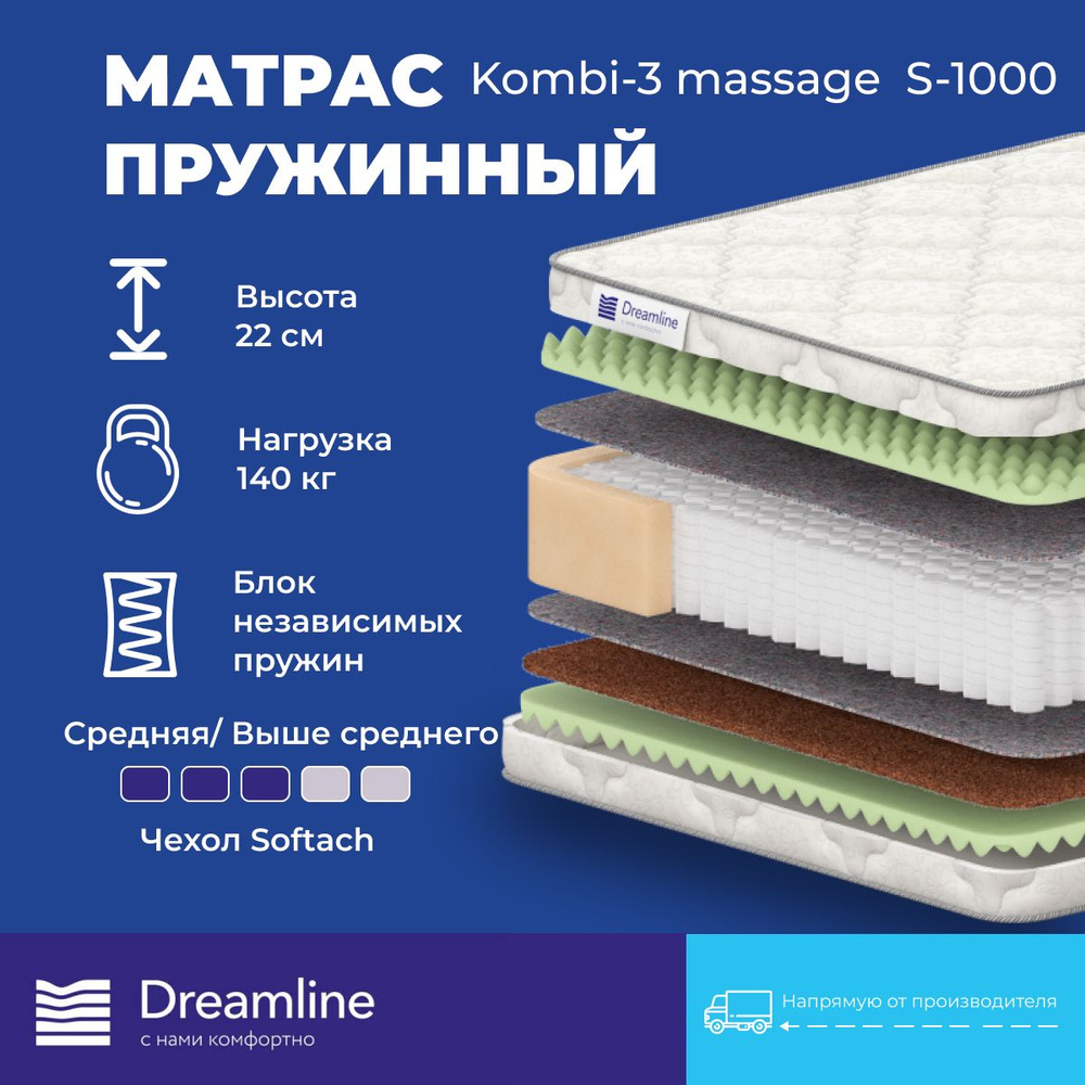 Матрас Dreamline Kombi-3 massage S-1000 независимые пружины 90х210 #1