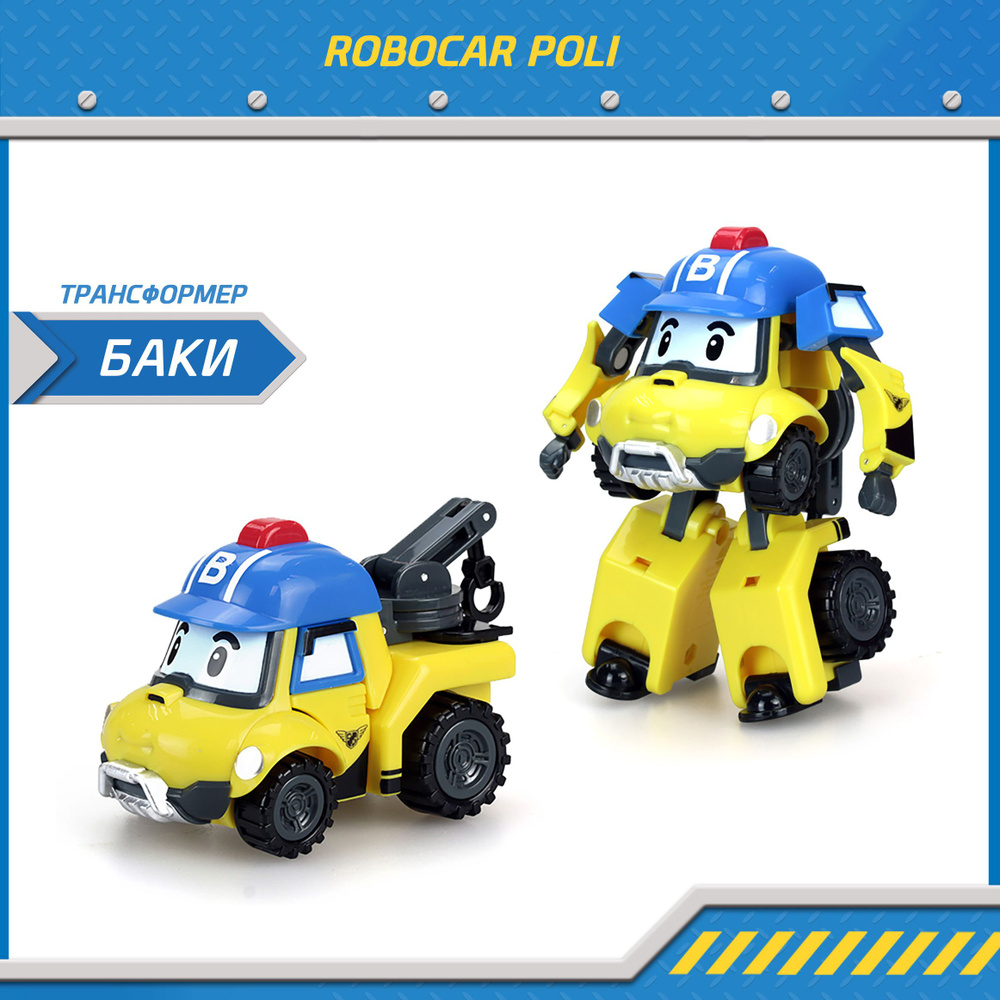 Игрушка робот трансформер Робокар Поли, Баки трансформер 10 см, Robocar Poli, MRT-0655  #1