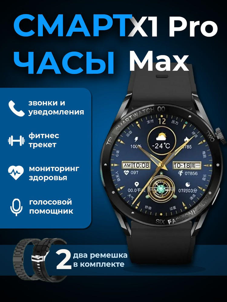 Смарт часы Умные часы x1 Pro Max, 46mm #1