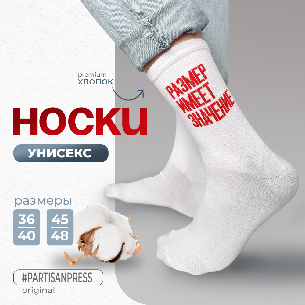 Носки, 1 пара #1