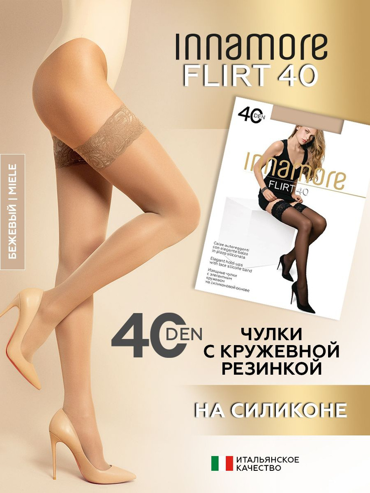 Чулки Flirt, 40 ден #1