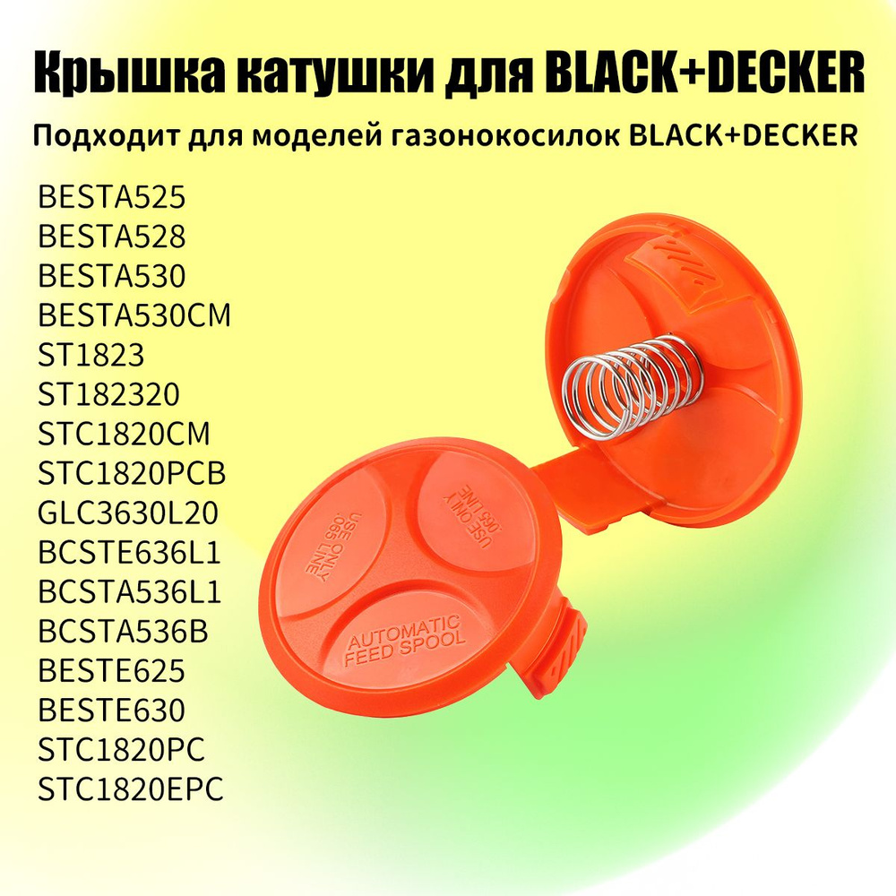 Black+Decker Катушка с леской #1