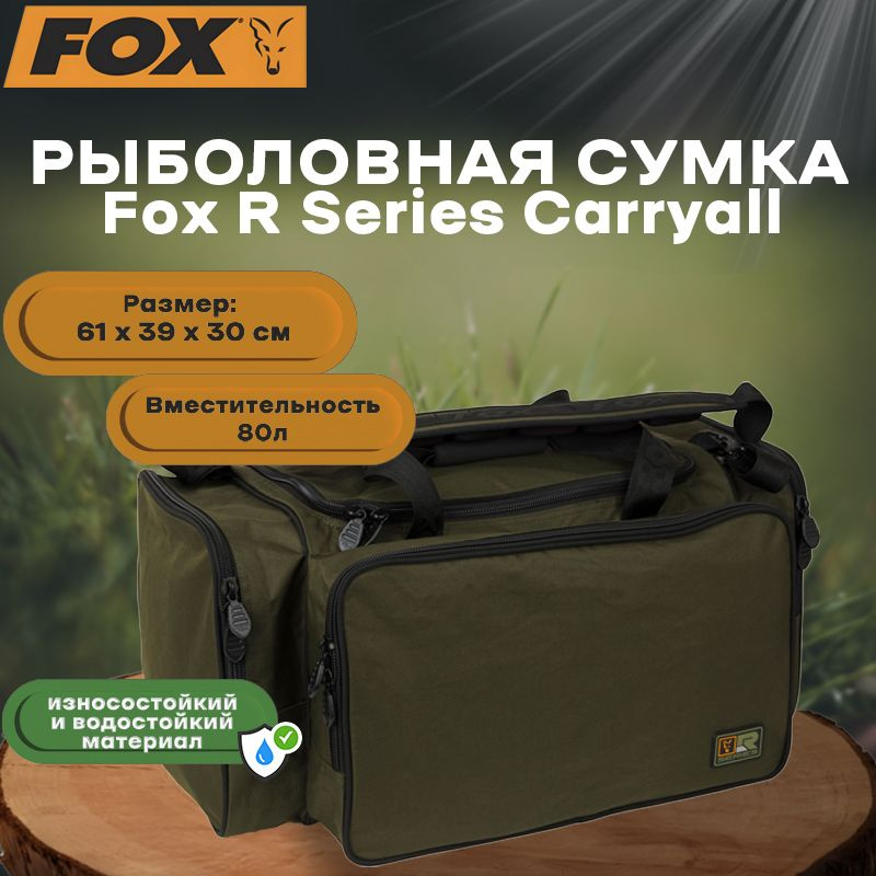 Сумка рыболовная Fox R Series Carryall Large #1