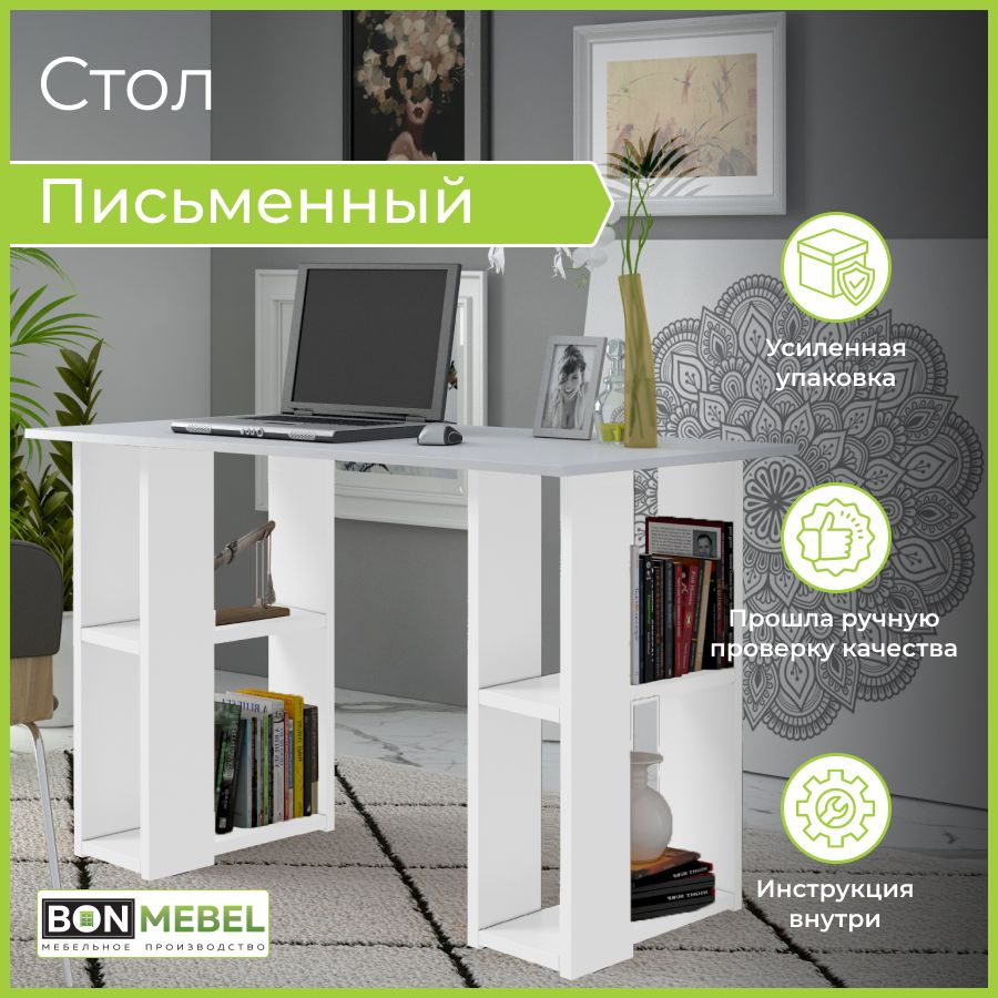 BONMEBEL Компьютерный стол Стол Письменный Квадро 000506_Белый, 120х60х75 см  #1