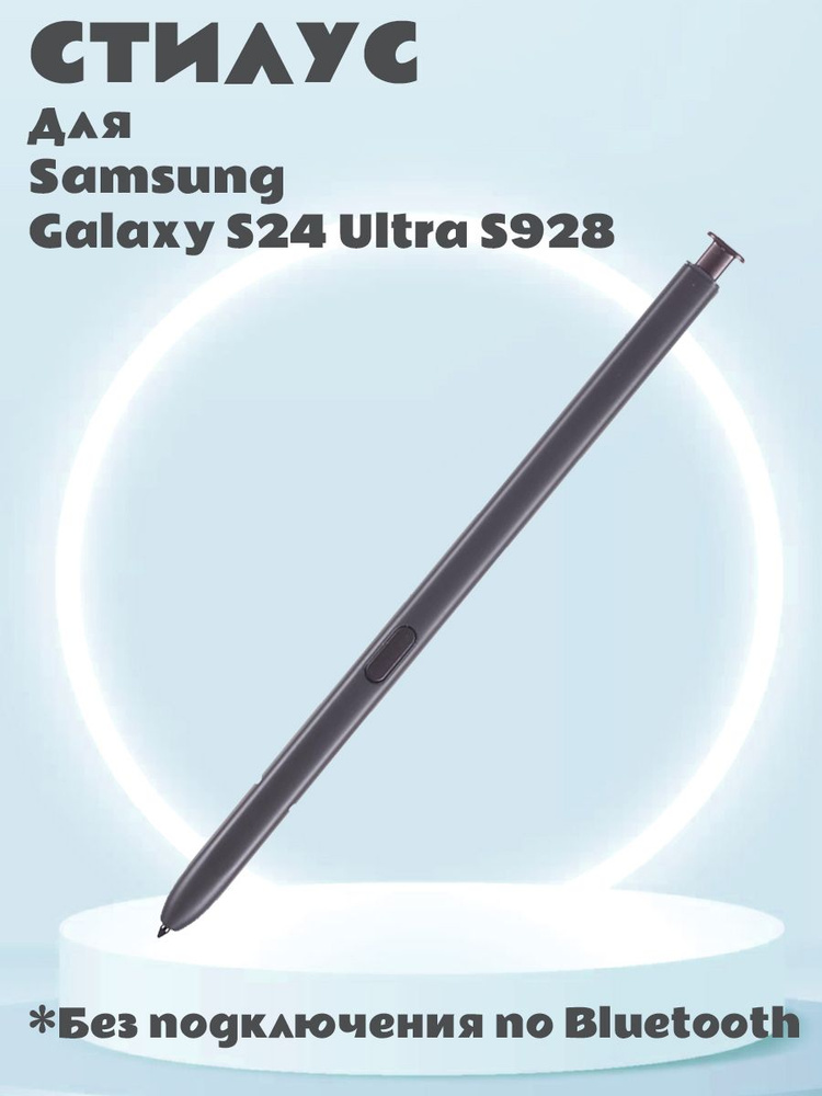 Стилус для Samsung Galaxy S24 Ultra S928 Touch Screen Stylus Pen (без Bluetooth, без логотипа) - черный #1