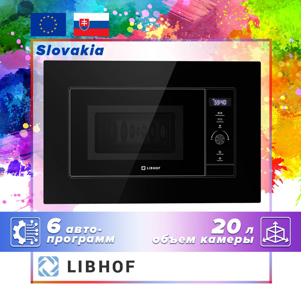 Встраиваемая микроволновая печь Libhof MWB-5220 black с грилем, 700 Вт, 20 л / Функция разморозки / Стеклянный #1