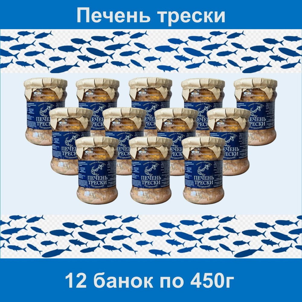 450 гр. - 12 БАНОК Печень трески атлантической (куски) г. Мурманск  #1