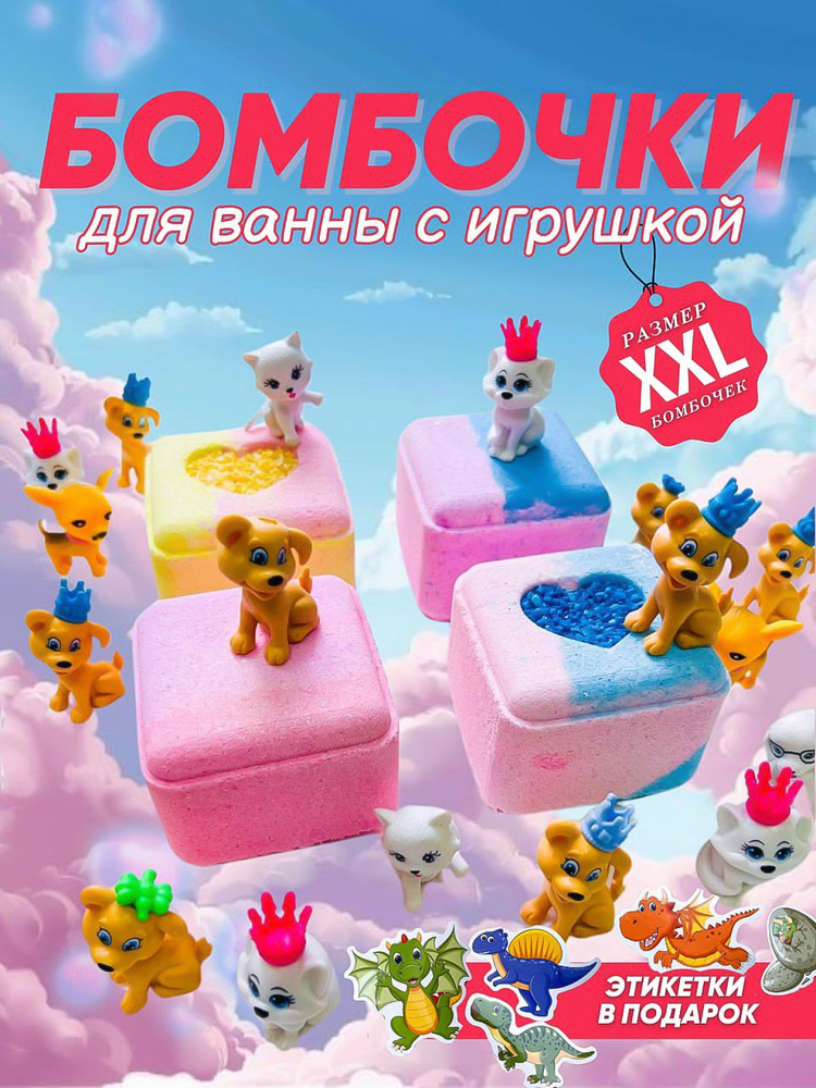 Бомбочки для ванны с игрушкой подарочный набор #1