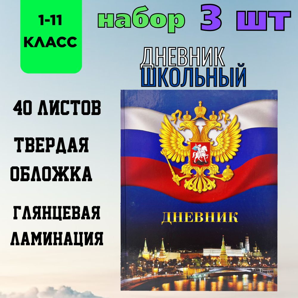 #КАНЦЛЮДИ Дневник школьный A5 (14.8 × 21 см), листов: 40 #1