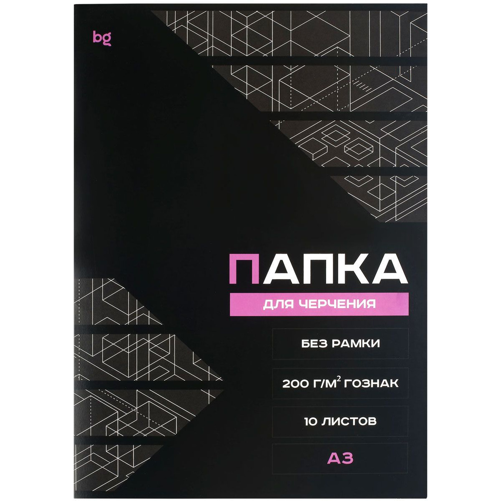 Папка для черчения BG бумага Гознак, А3, 10 листов, без рамки, 200 г/м2 (Пч10А3_58475)  #1