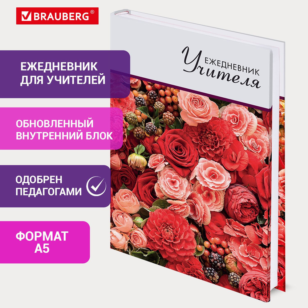 Ежедневник-планер планинг учителя А5 (215х145 мм), твердая обложка, 144 листов, Brauberg, в подарок любимому #1