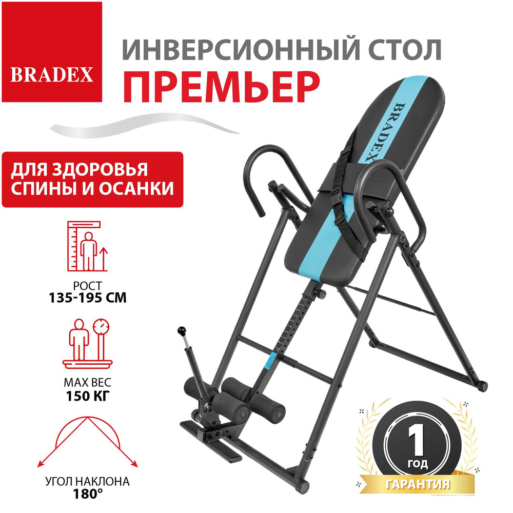 Инверсионный стол для растяжки позвоночника ПРЕМЬЕР - купить с ...