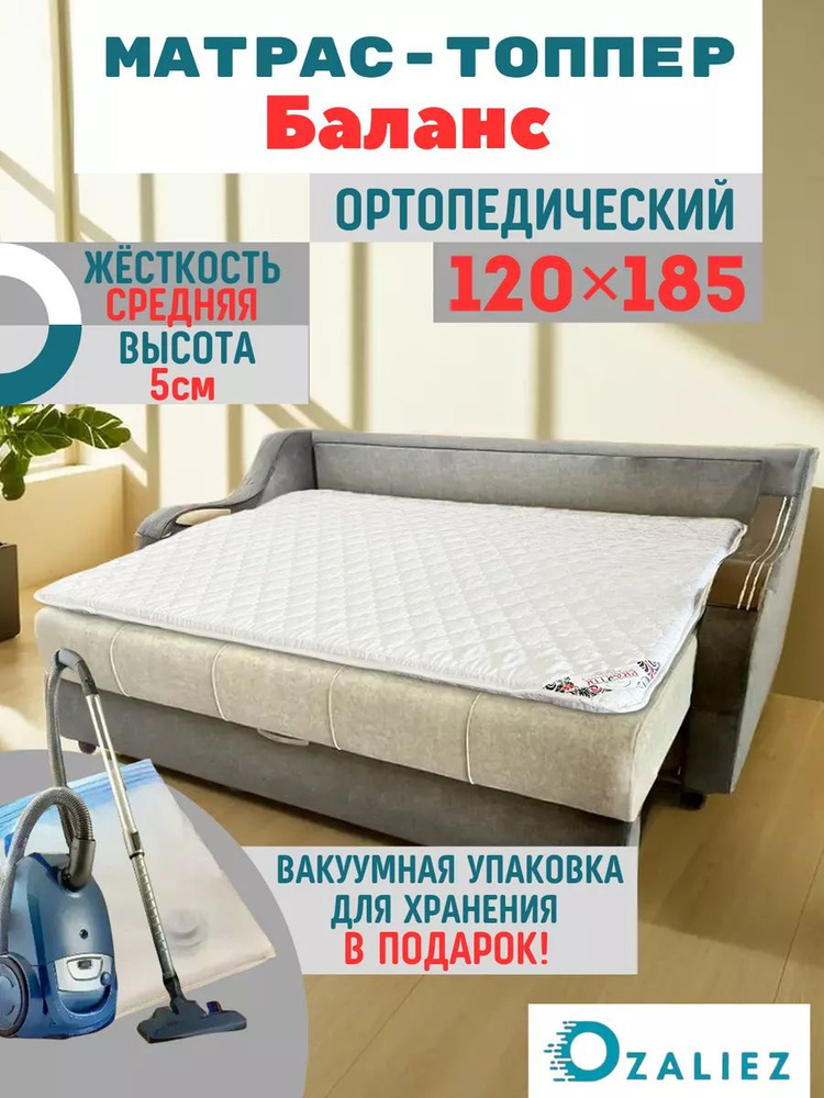 OZALIEZ Топпер-наматрасник, Беспружинный, 120х185 см #1