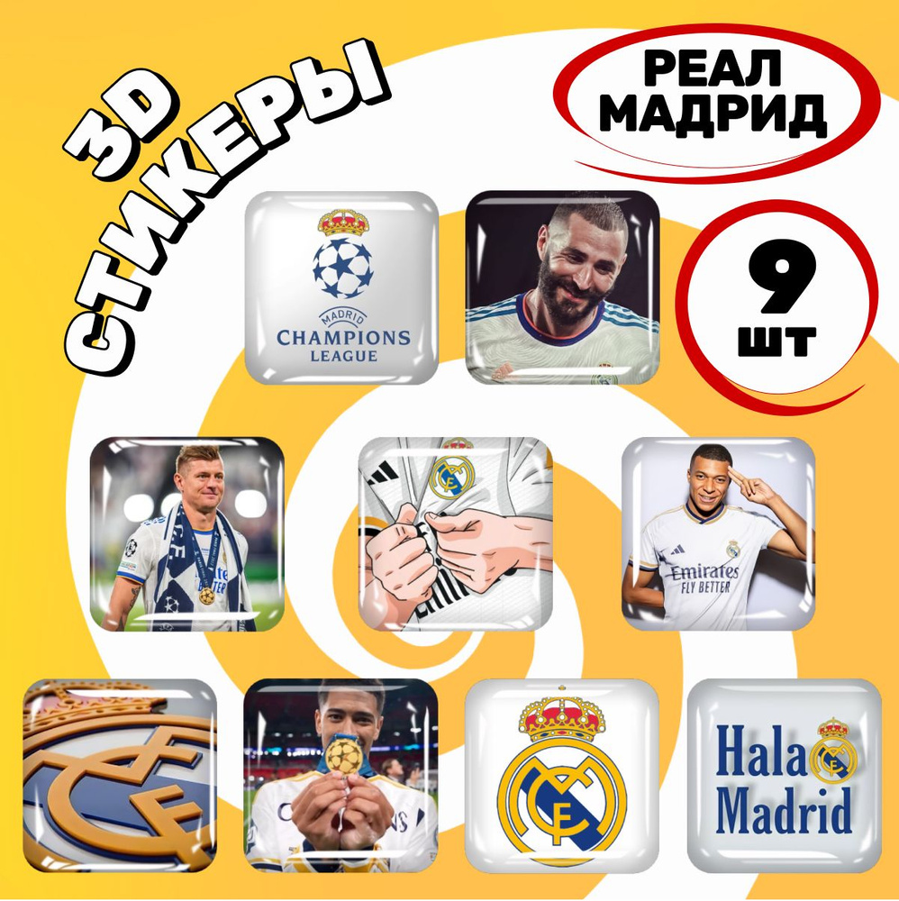 3D Наклейки футболисы FC Real Madrid , стикеры 3D виниловы #1