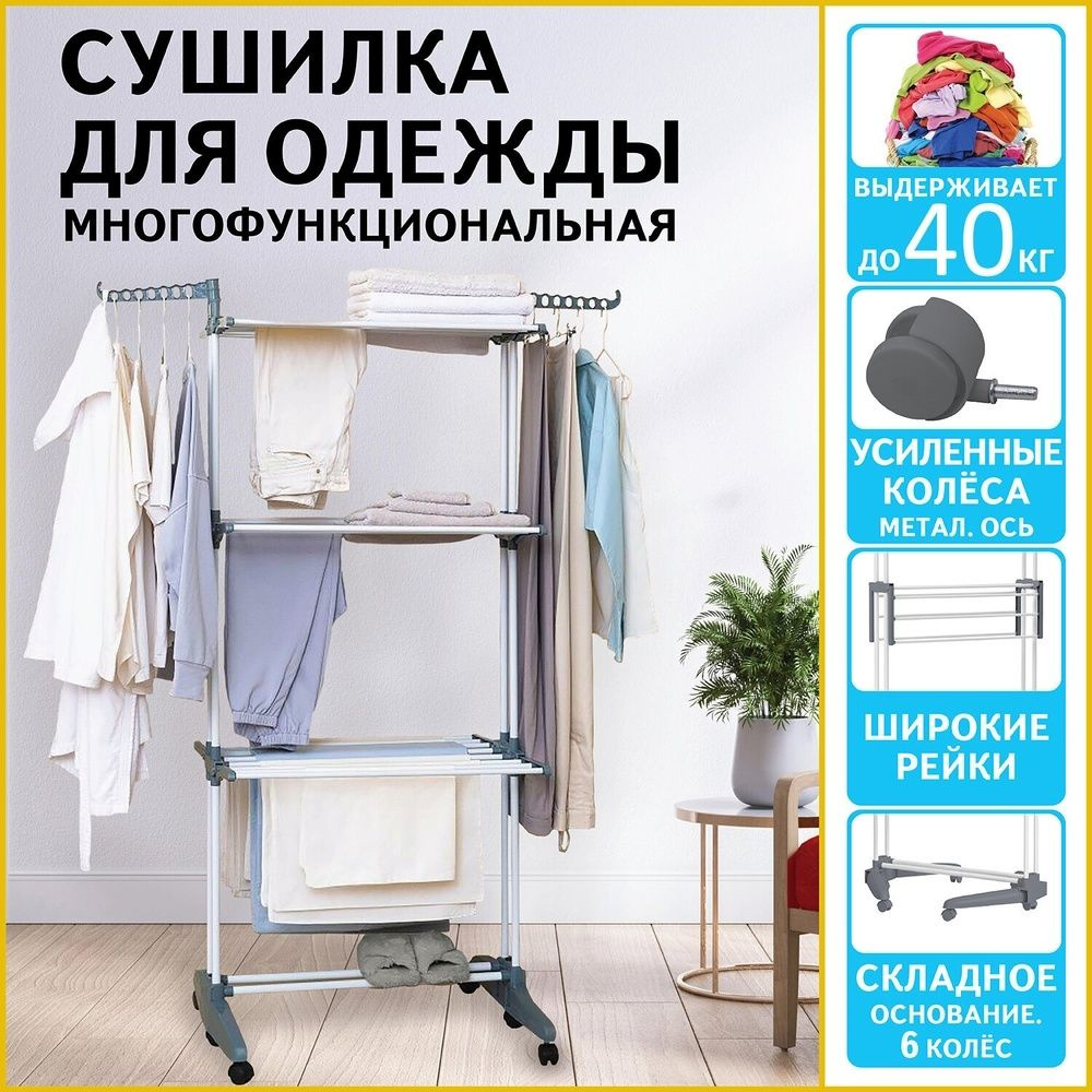 Сушилка напольная LAIMA для белья, раскладная, 3 уровня, на колесах, "Super Compact", складное основание, #1