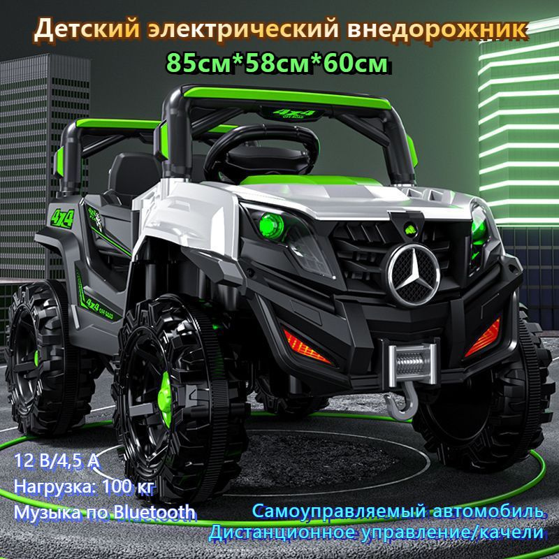 Детский электромобиль, 12V4.5A, пульт ДУ, Bluetooth, нагрузка 100KG Самоуправляемый автомобиль/дистанционное #1