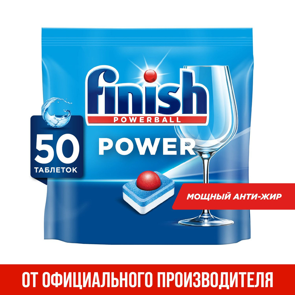 Таблетки для посудомоечной машины Finish (Финиш) Power бесфосфатные, 50 шт  #1