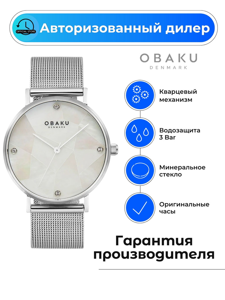 Женские наручные часы с минеральным стеклом Obaku Mesh V268LXCWMC с гарантией  #1