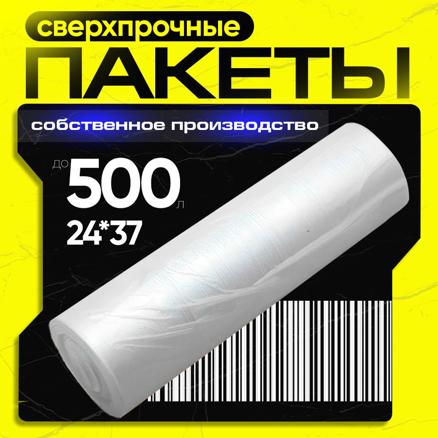 Пакеты фасовочные, 24#37 см, 1 шт, Полиэтилен купить по низкой цене с ...