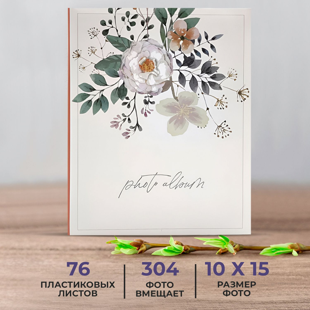 Фотоальбом семейный свадебный детский AXLER "Delicate flowers", большой альбом на 304 фото 10х15 см, #1