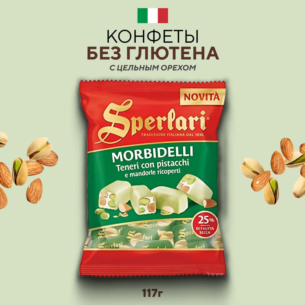 Sperlari, Конфеты Morbidelli мягкая нуга с фисташками и миндалем внутри и покрытая шоколадом со вкусом #1