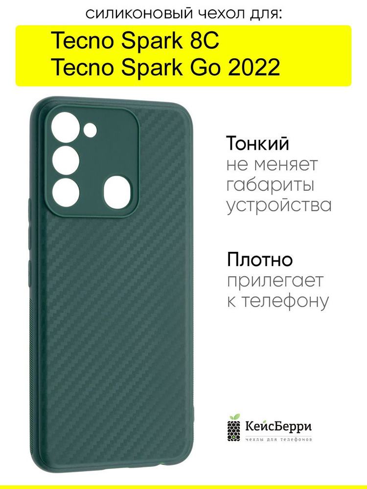 Чехол для Tecno Spark 8C /Spark Go 2022, серия Carboniferous #1