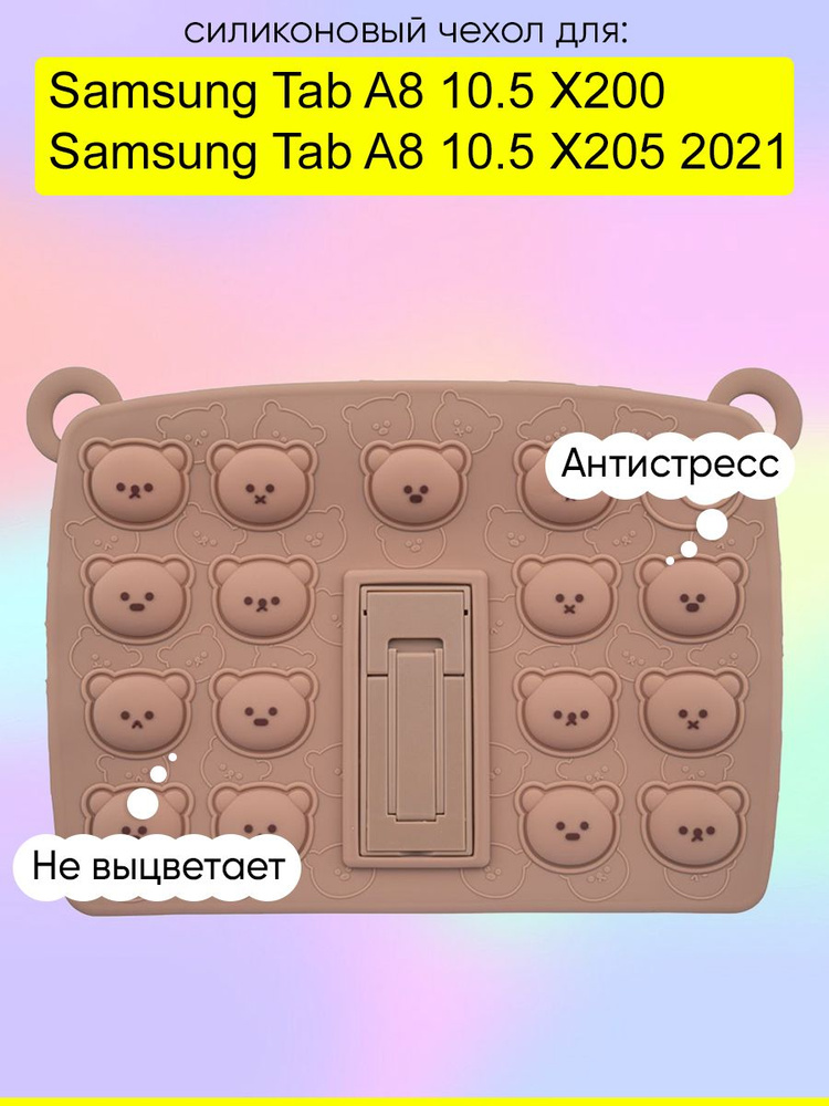 Чехол для Samsung Galaxy Tab A8 10.5 X200/X205 (2021) #1