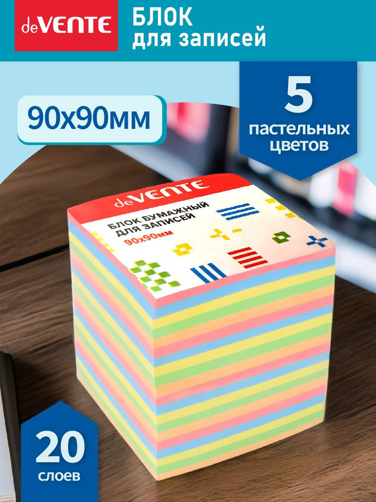 Блок для записей 90х90 мм 5 цветов #1