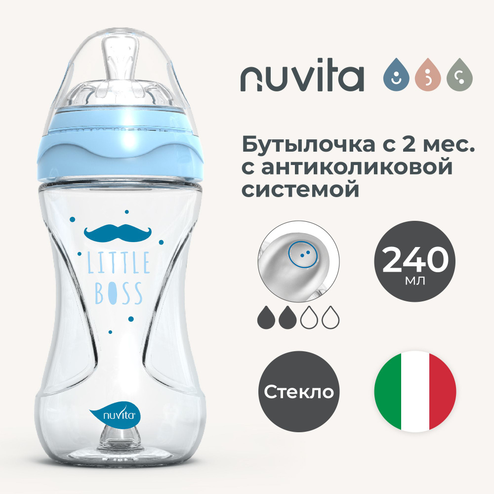 Бутылочка антиколиковая Nuvita Glass Collection 240 мл, стеклянная, для кормления детей с 2 месяцев, #1