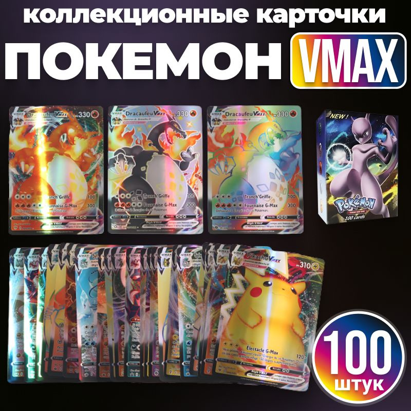 Коллекционные аниме карточки Покемон / Pokemon Vmax Tag Team GX Mega Vstar  #1