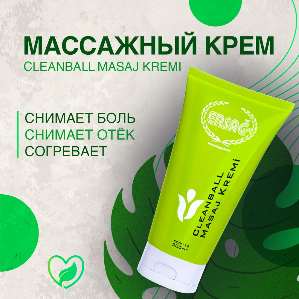 Массажный крем (Cleanball Masaj Kremi) #1