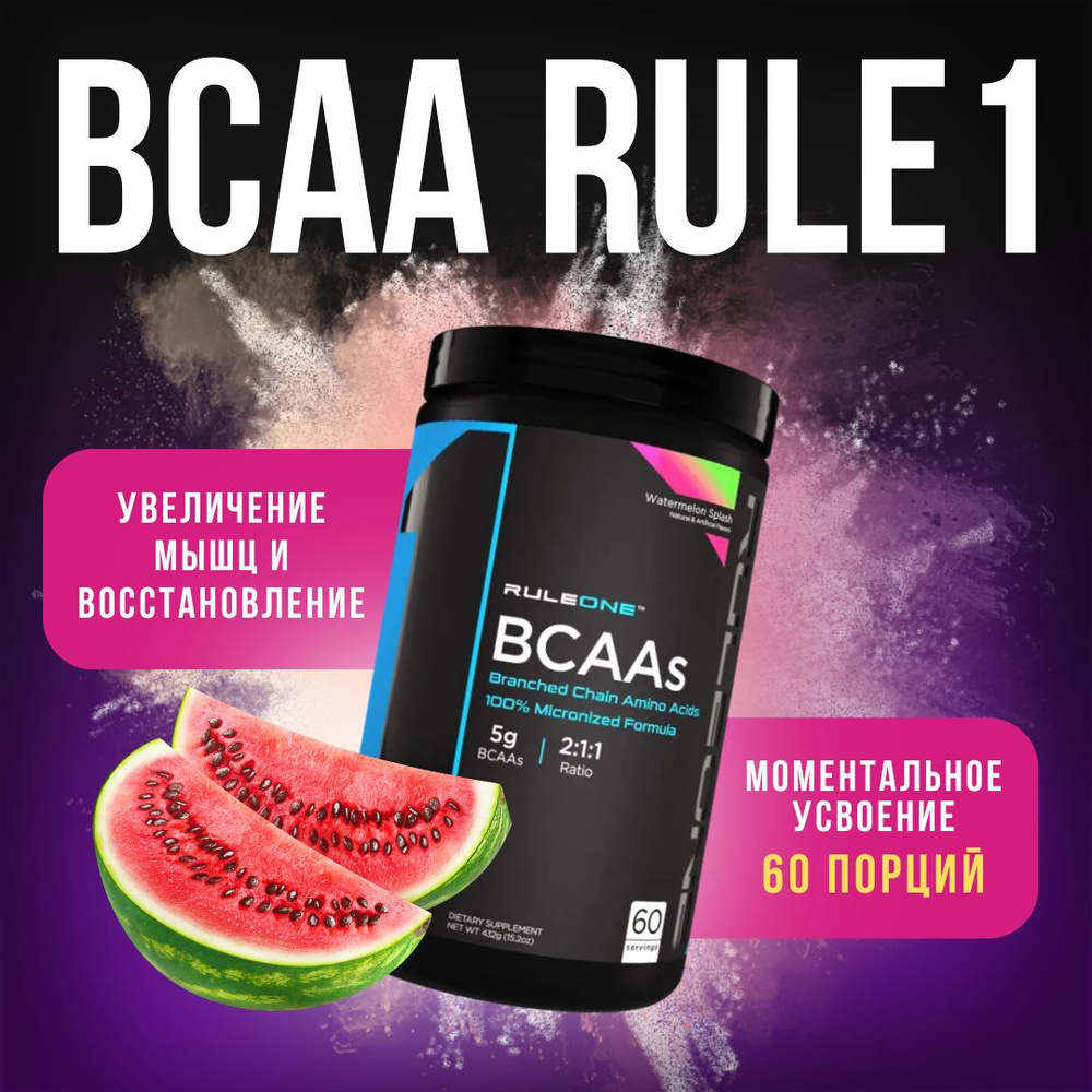 R1 BCAAs 2:1:1 Rule 1 Watermelon Splash (432 гр) БЦА Арбуз 60 порций #1